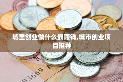 城里創(chuàng)業(yè)掘金指南 美發(fā)飾品銷售的機遇與策略
